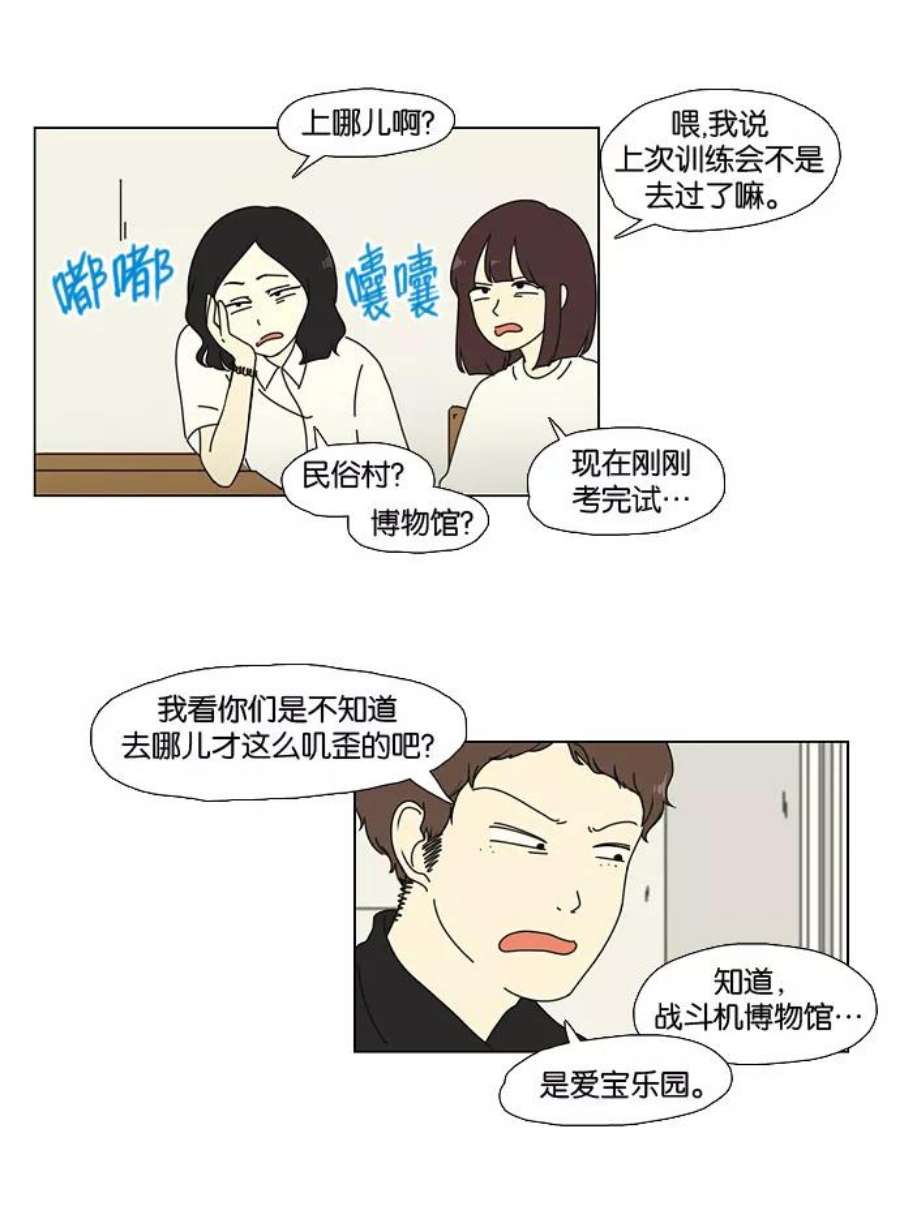 恋爱革命漫画,[第23话] 学校就像看守所，毕业就等于刑满释放。 15图