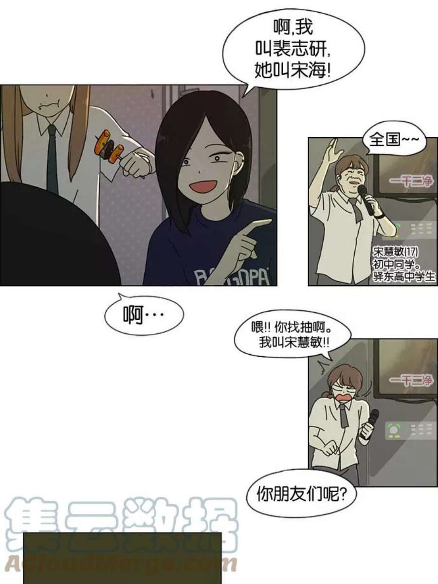 恋爱革命大结局漫画,[第24话] 掉以轻心 13图