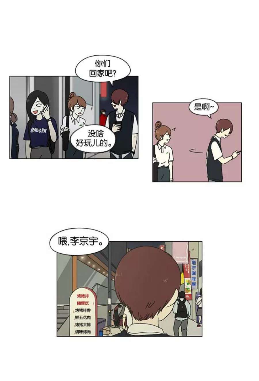 恋爱革命大结局漫画,[第24话] 掉以轻心 41图