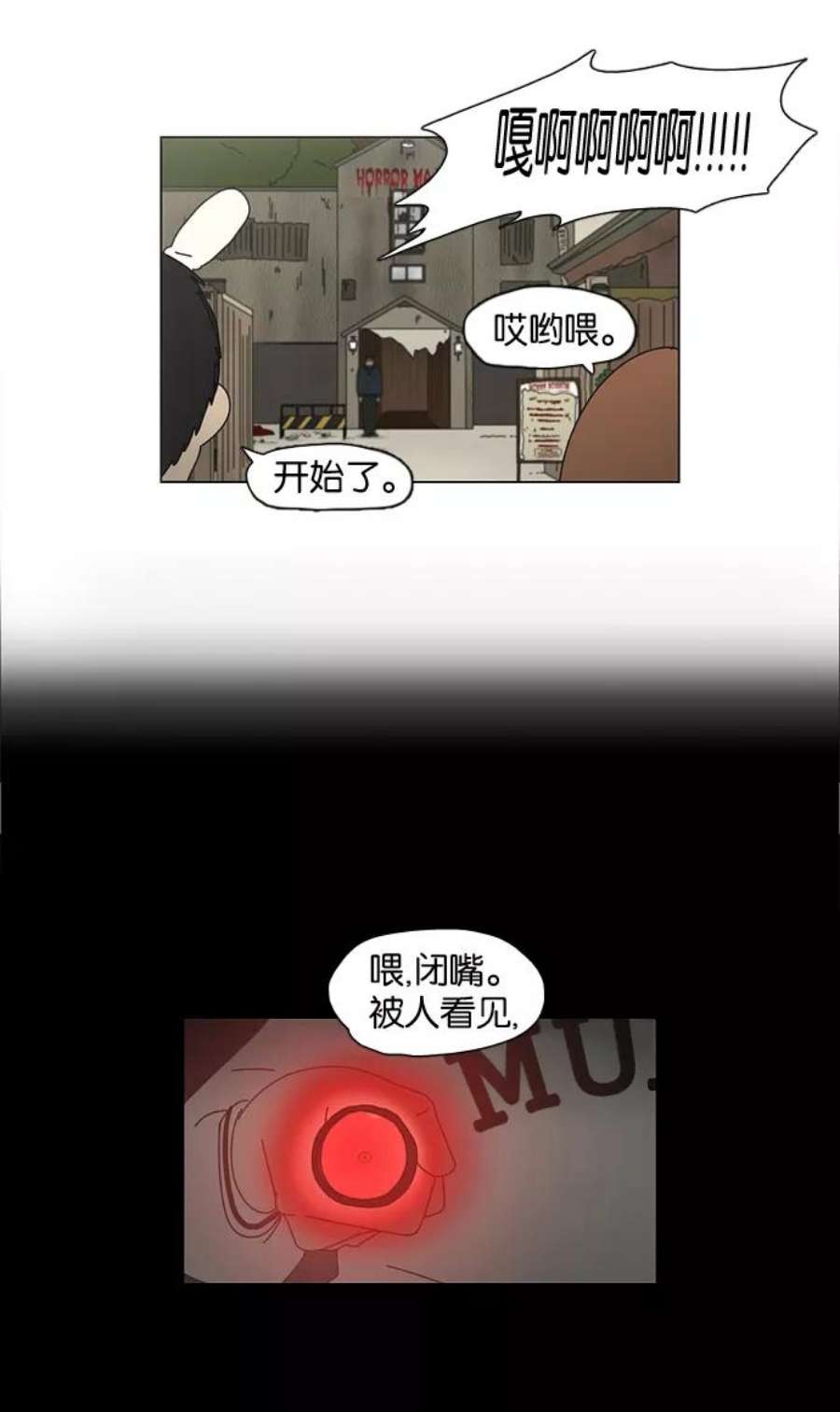 恋爱革命漫画漫画,[第25话] 郊游 24图