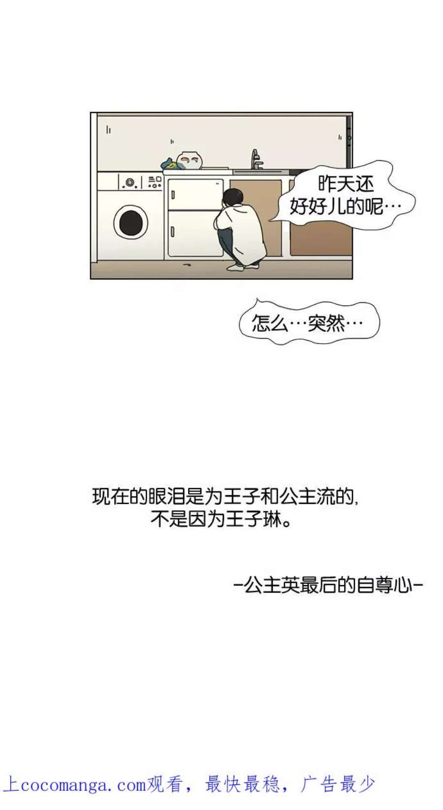 恋爱革命全集漫画,[第26话] 光速 48图