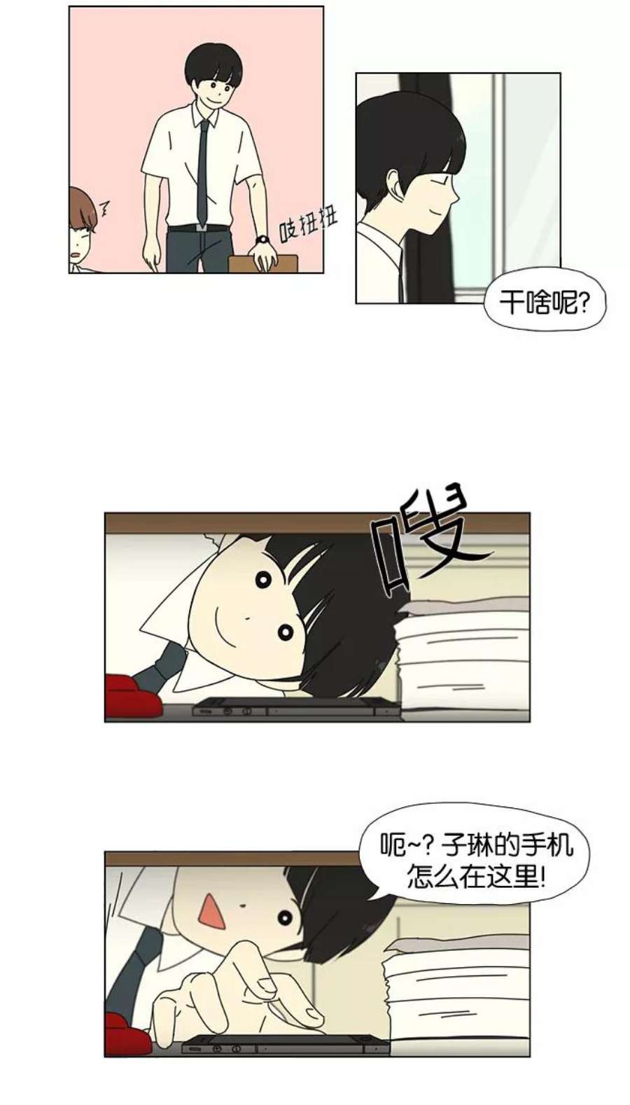 恋爱革命全集漫画,[第26话] 光速 5图