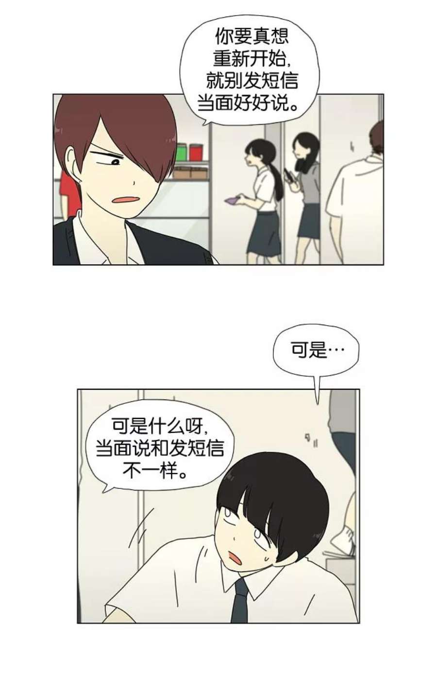 恋爱革命全集漫画,[第26话] 光速 38图