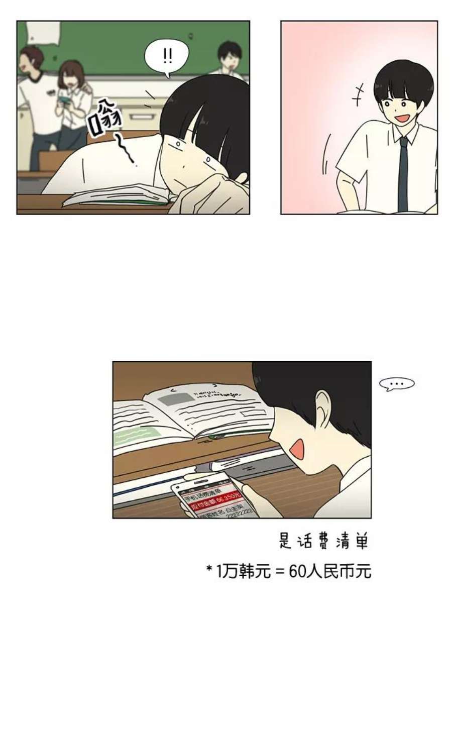 恋爱革命全集漫画,[第26话] 光速 30图