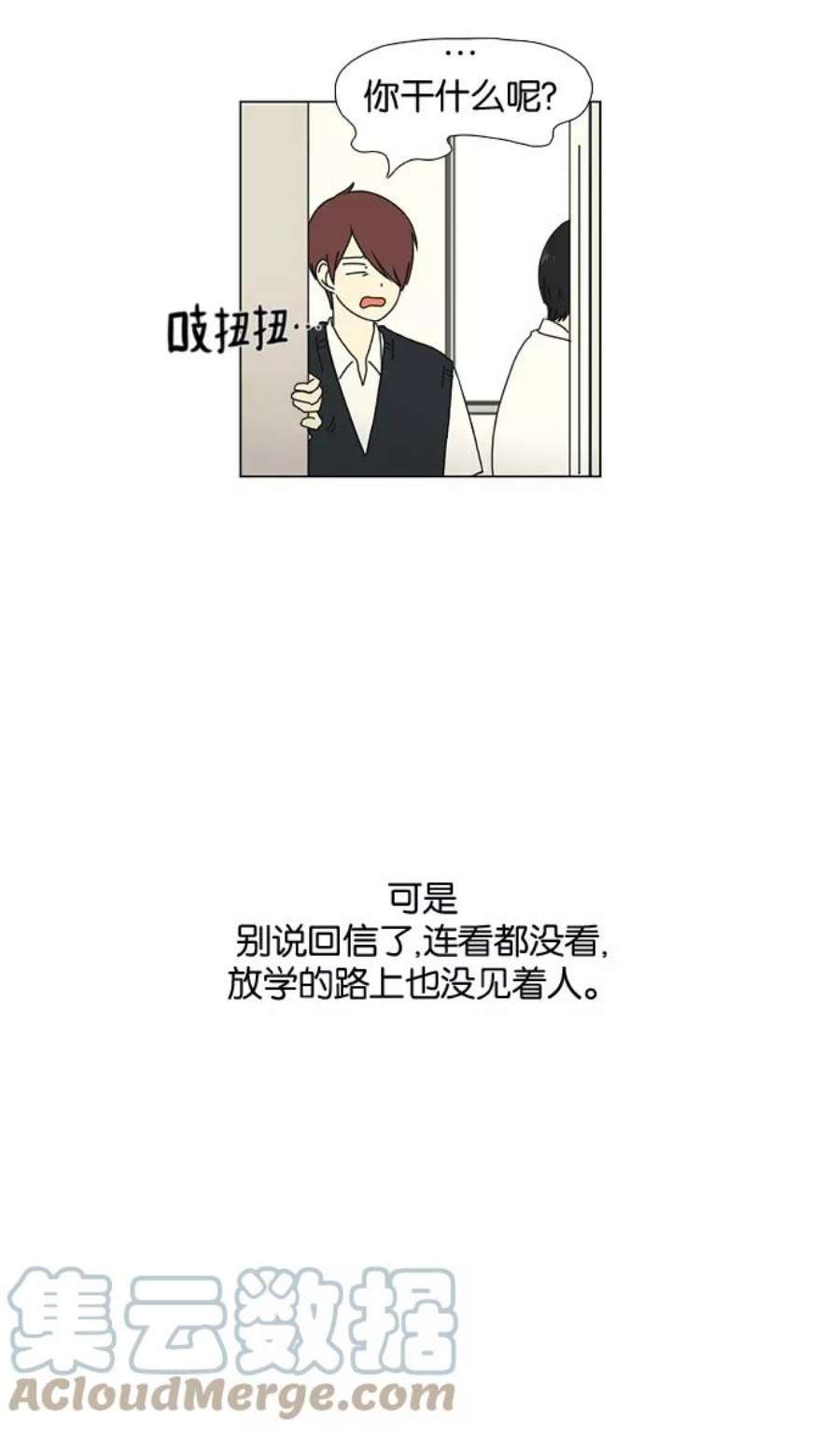 恋爱革命全集漫画,[第26话] 光速 43图