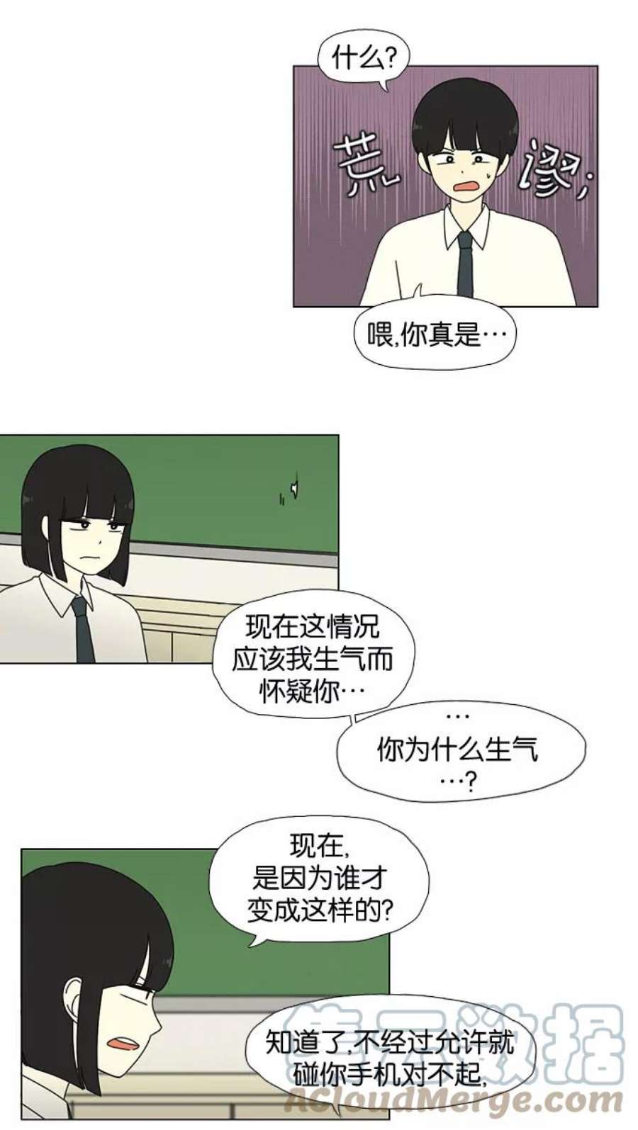 恋爱革命全集漫画,[第26话] 光速 16图