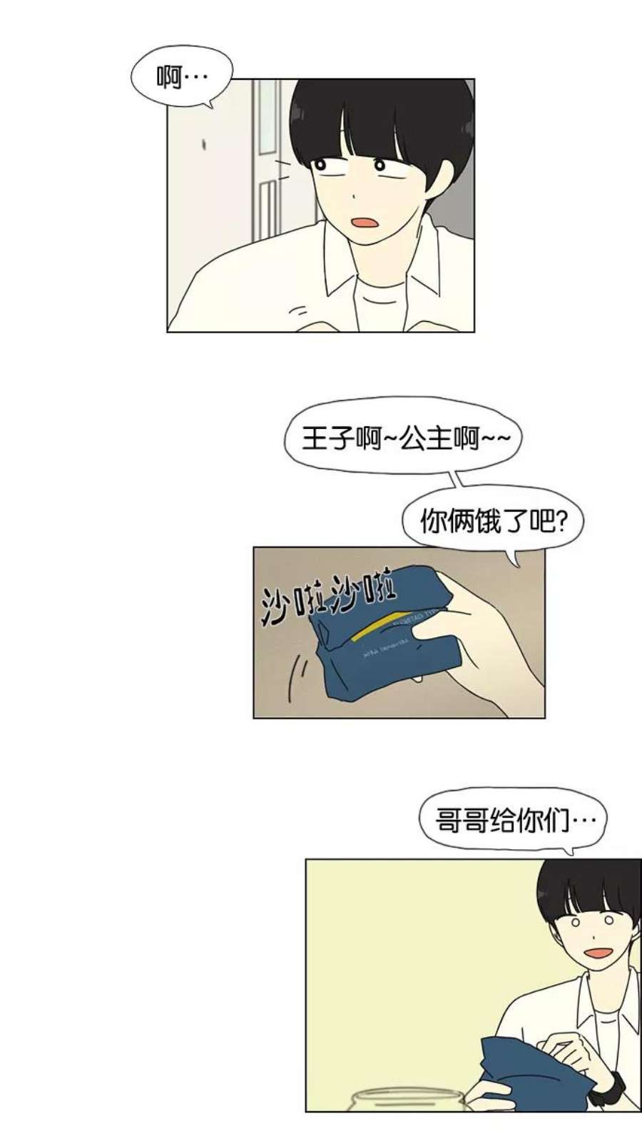 恋爱革命全集漫画,[第26话] 光速 45图