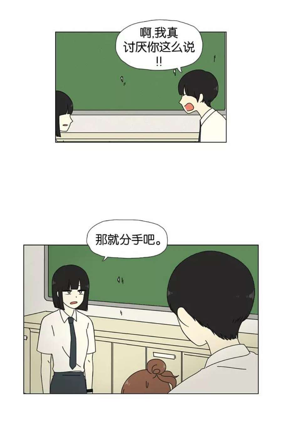 恋爱革命全集漫画,[第26话] 光速 15图