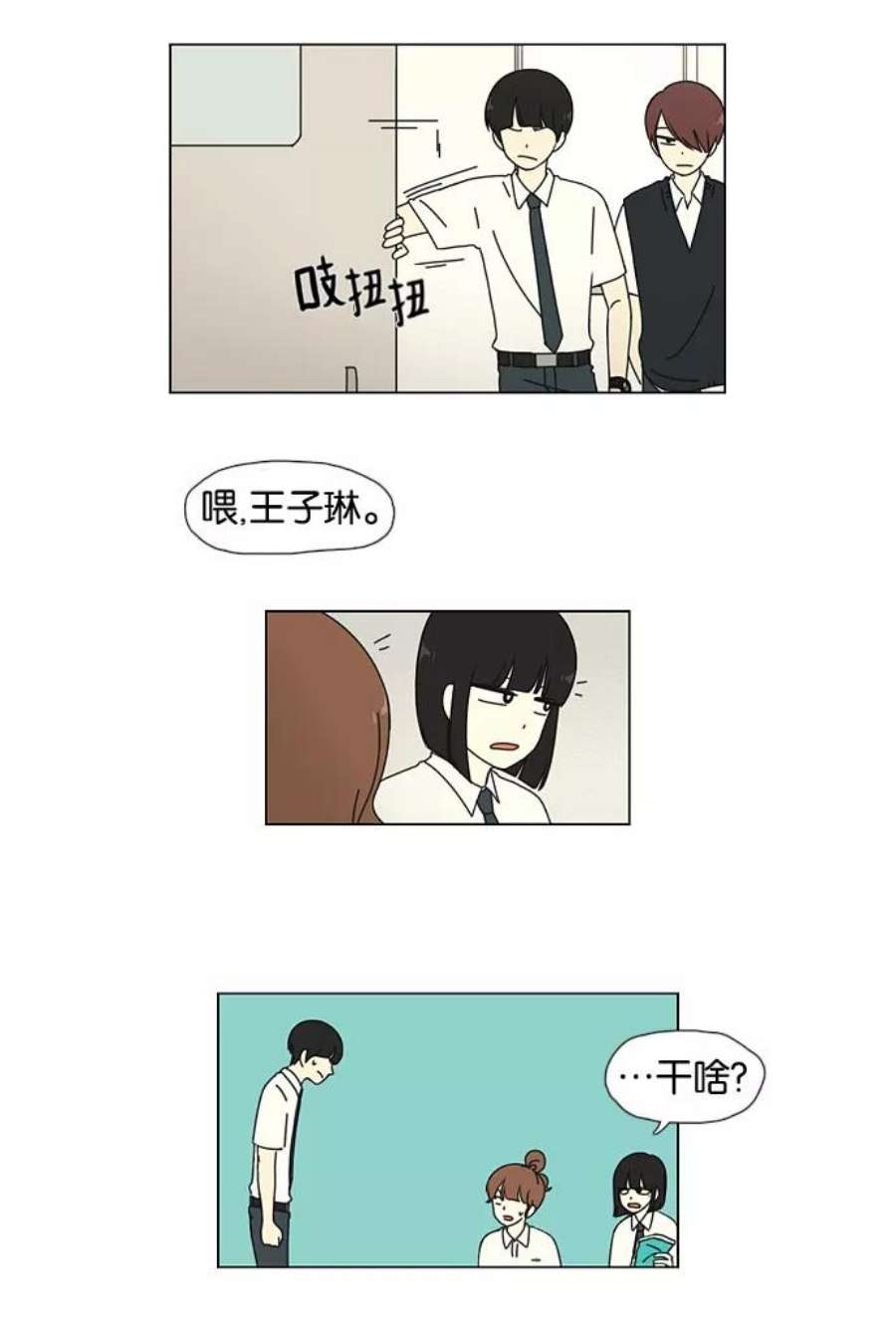 恋爱革命全集漫画,[第26话] 光速 41图