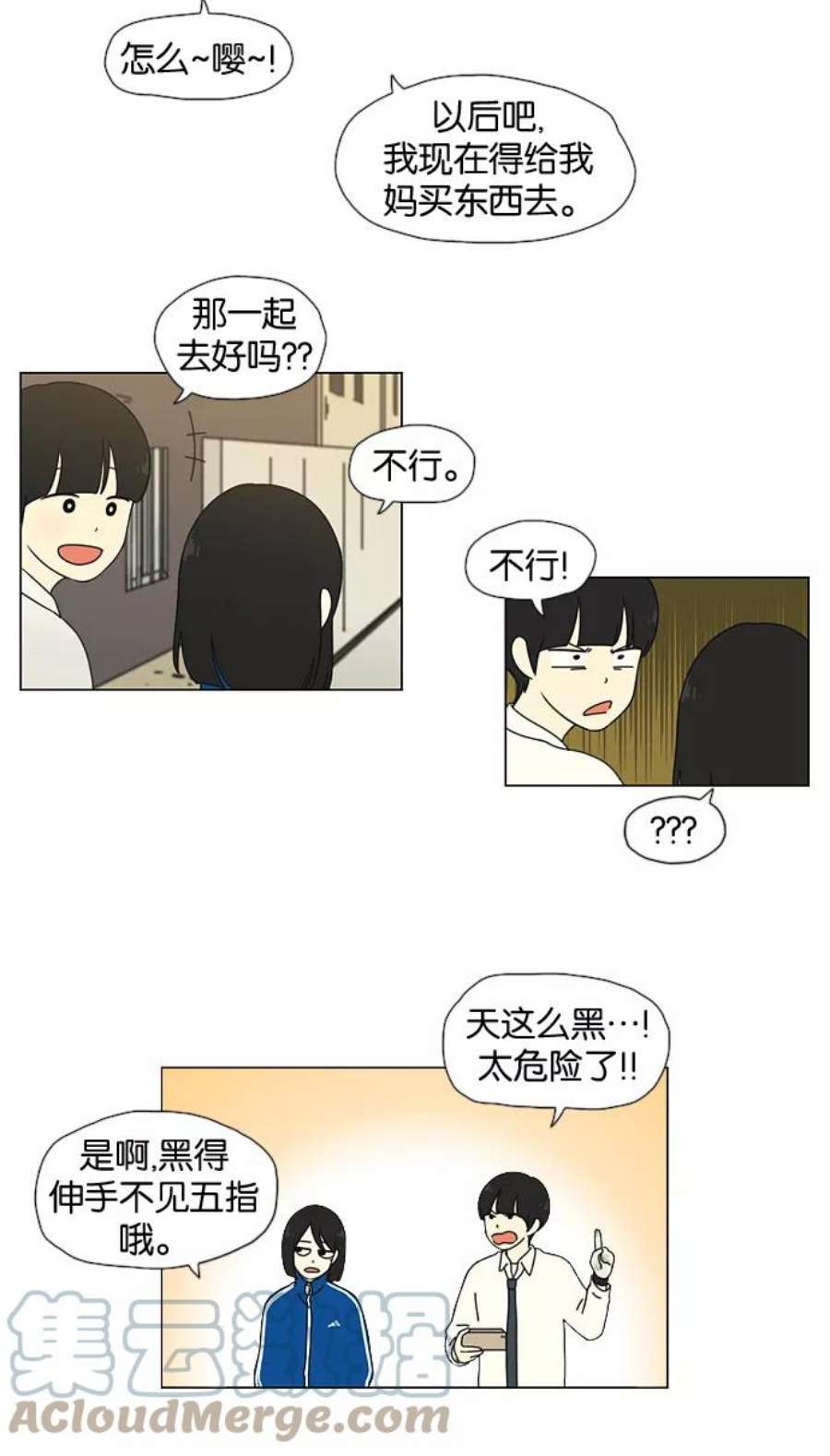 恋爱革命漫画,[第29话] 人善被人欺（3） 35图