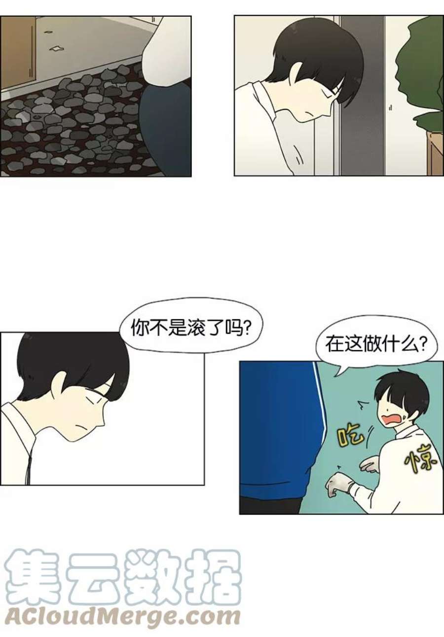 恋爱革命漫画,[第29话] 人善被人欺（3） 7图