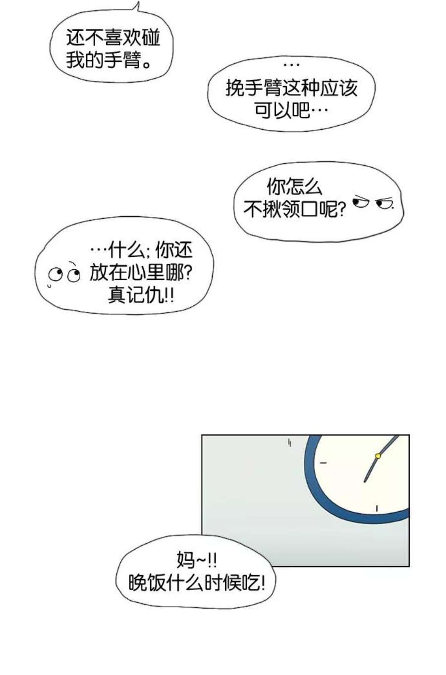 恋爱革命漫画,[第29话] 人善被人欺（3） 38图