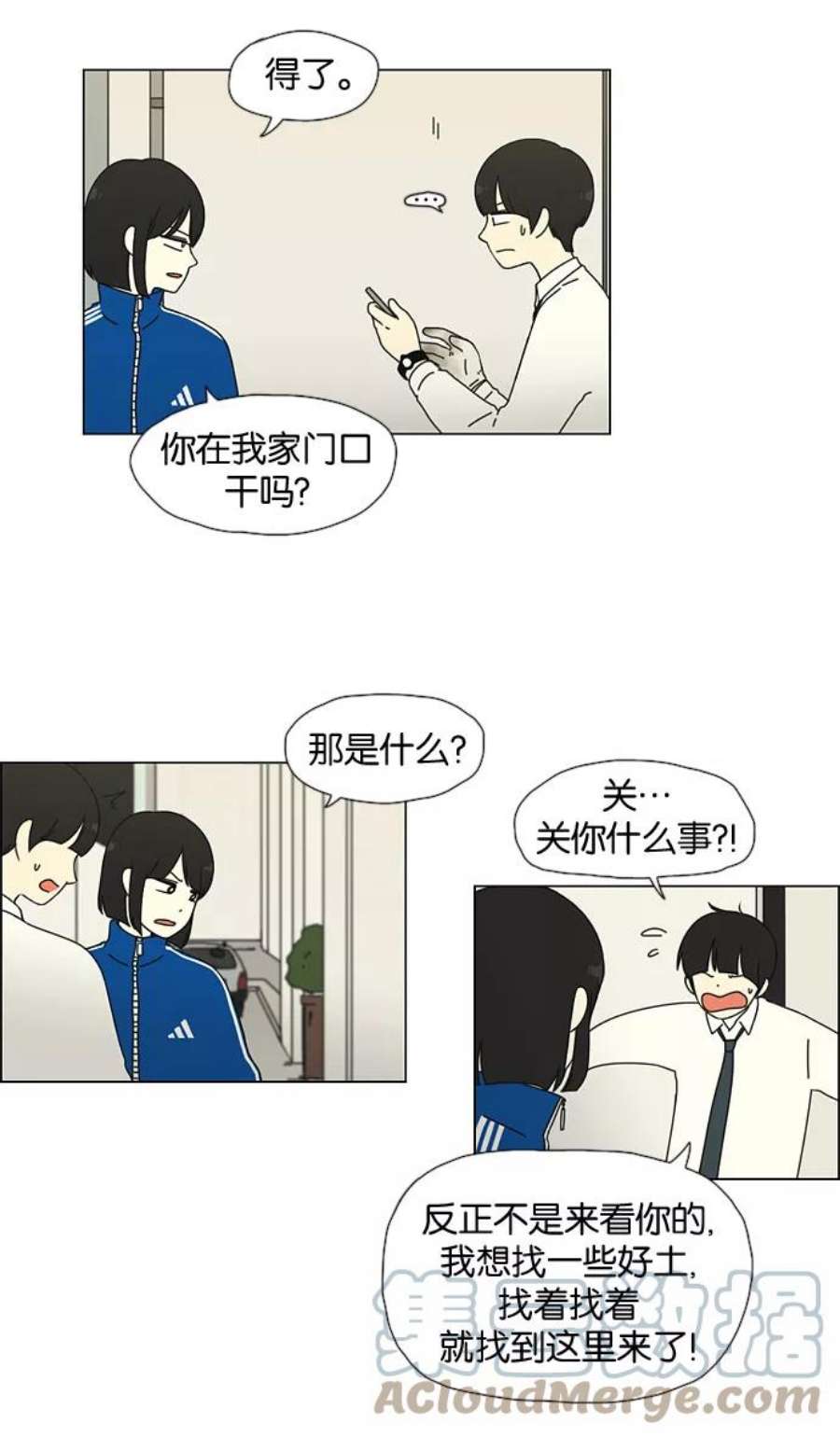 恋爱革命漫画,[第29话] 人善被人欺（3） 11图