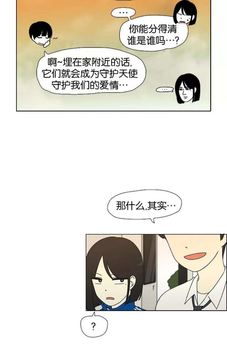 恋爱革命漫画,[第29话] 人善被人欺（3） 32图