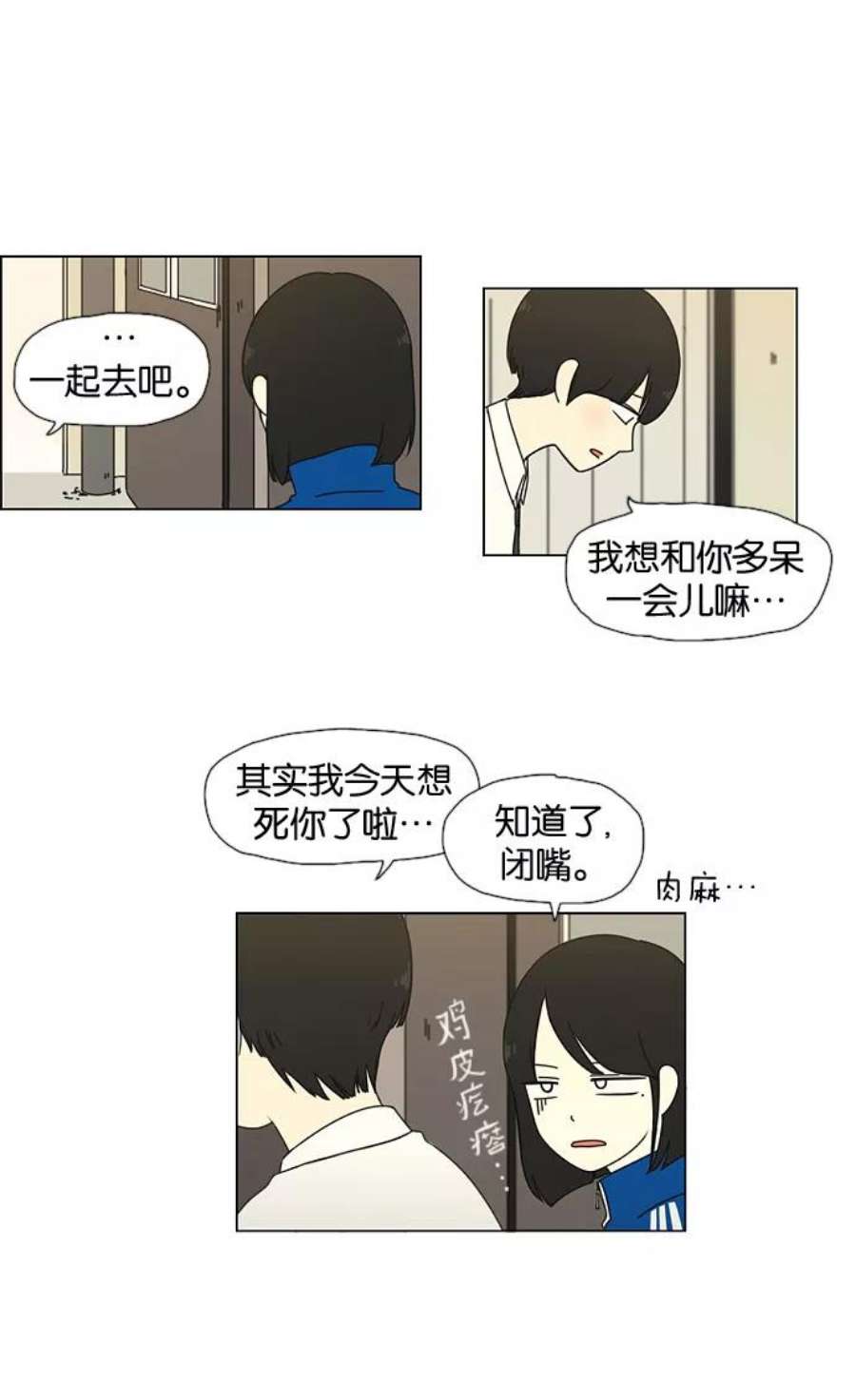 恋爱革命漫画,[第29话] 人善被人欺（3） 36图