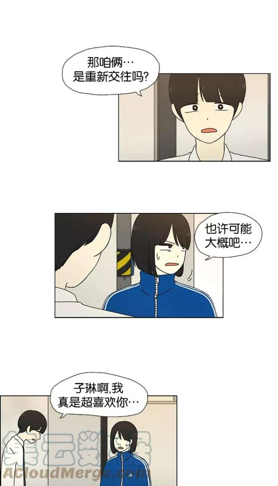 恋爱革命漫画,[第29话] 人善被人欺（3） 27图