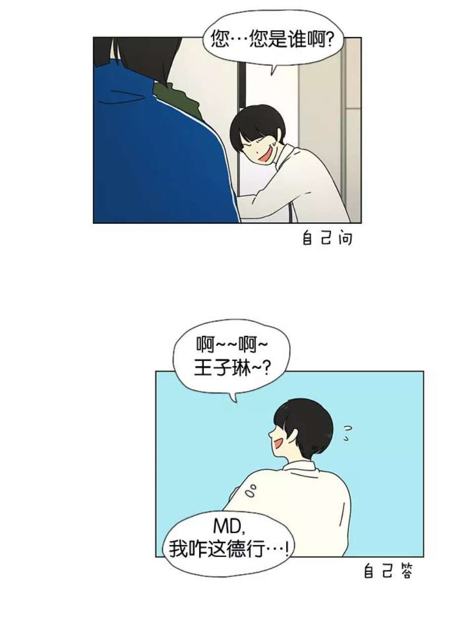 恋爱革命漫画,[第29话] 人善被人欺（3） 8图