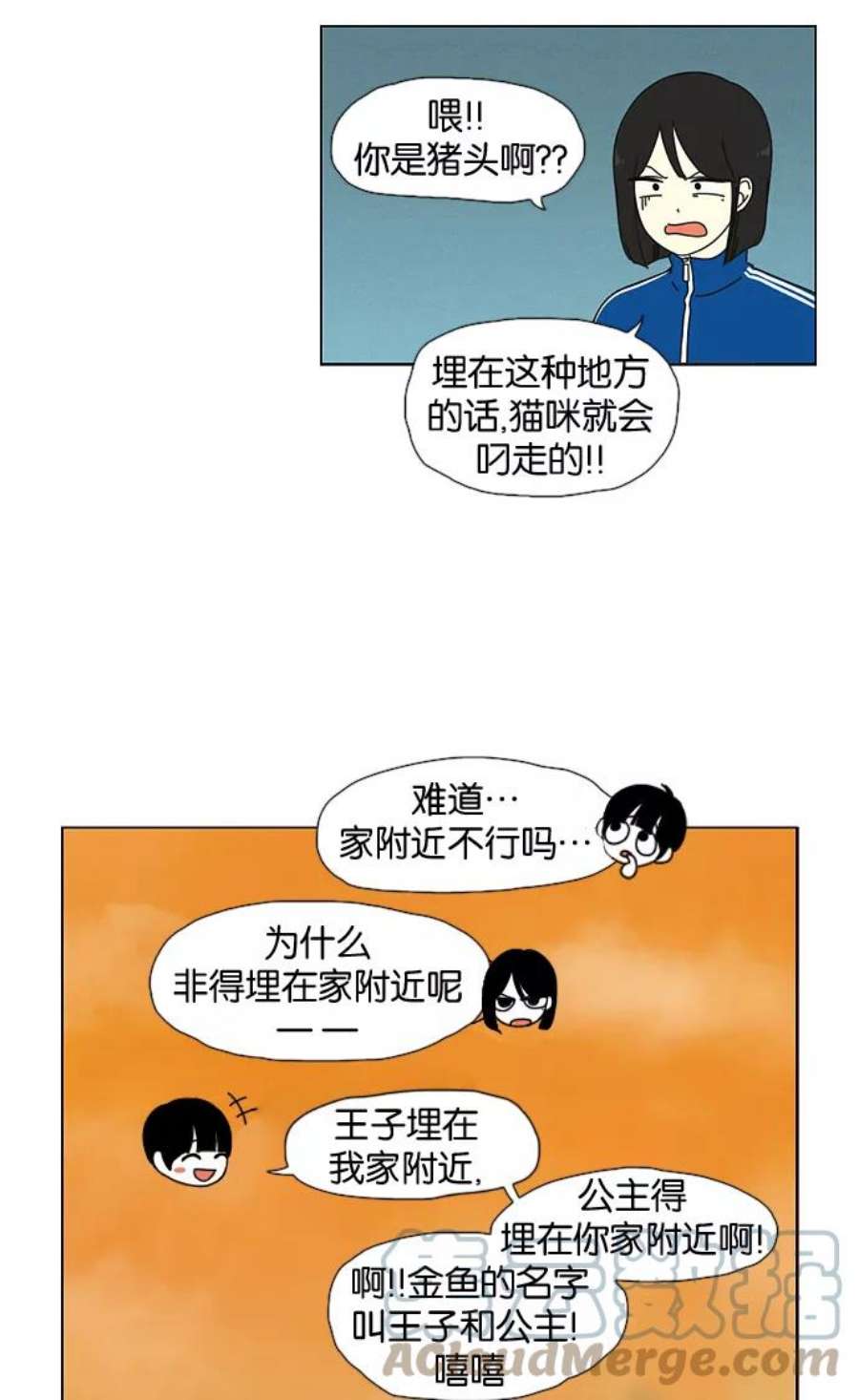 恋爱革命漫画,[第29话] 人善被人欺（3） 31图