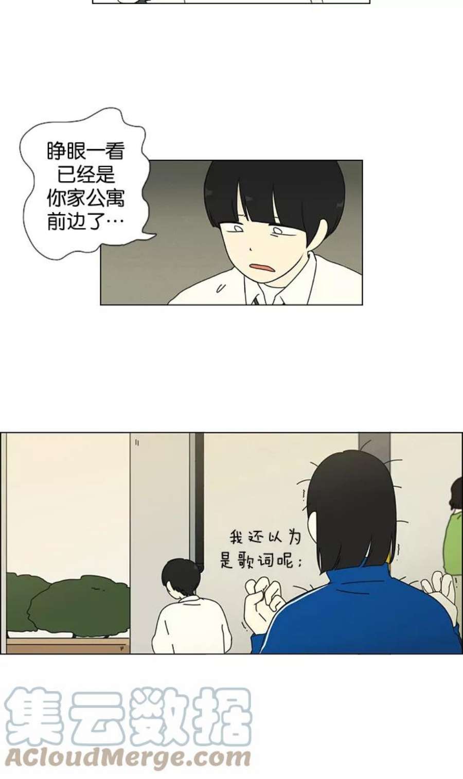 恋爱革命漫画,[第29话] 人善被人欺（3） 15图