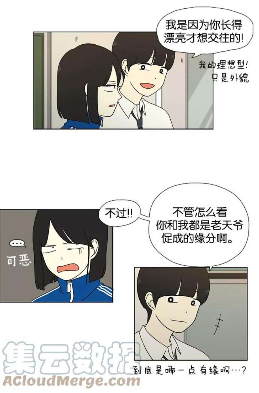 恋爱革命漫画,[第29话] 人善被人欺（3） 33图