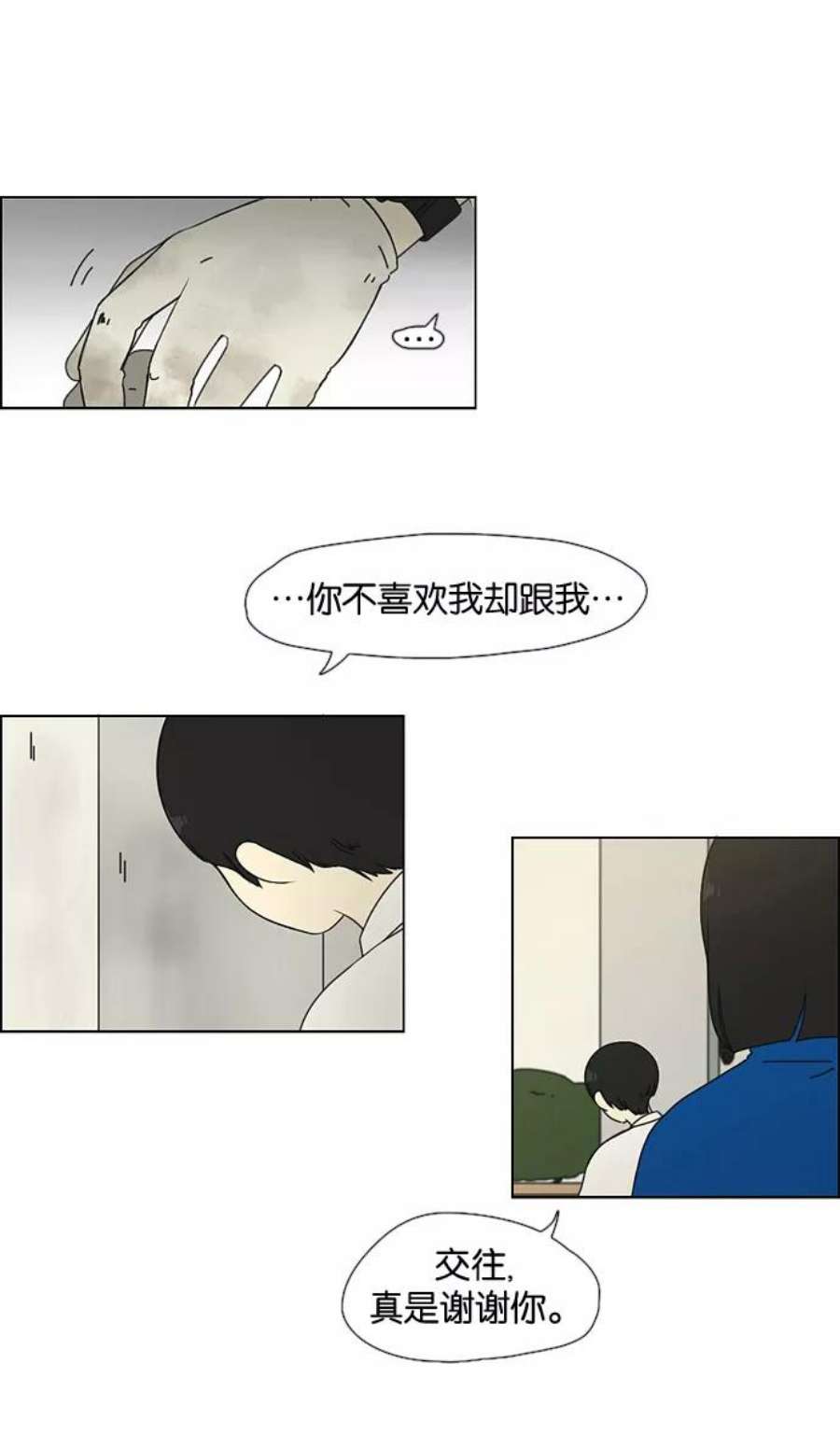 恋爱革命漫画,[第29话] 人善被人欺（3） 18图