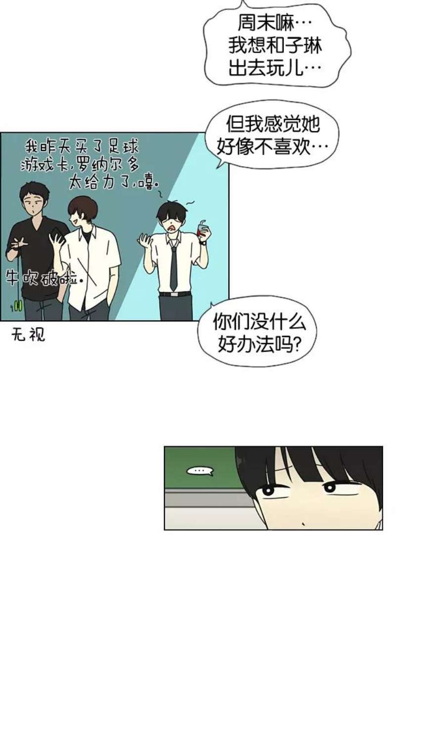 恋爱革命朴志训漫画,[第30话] 约会 8图