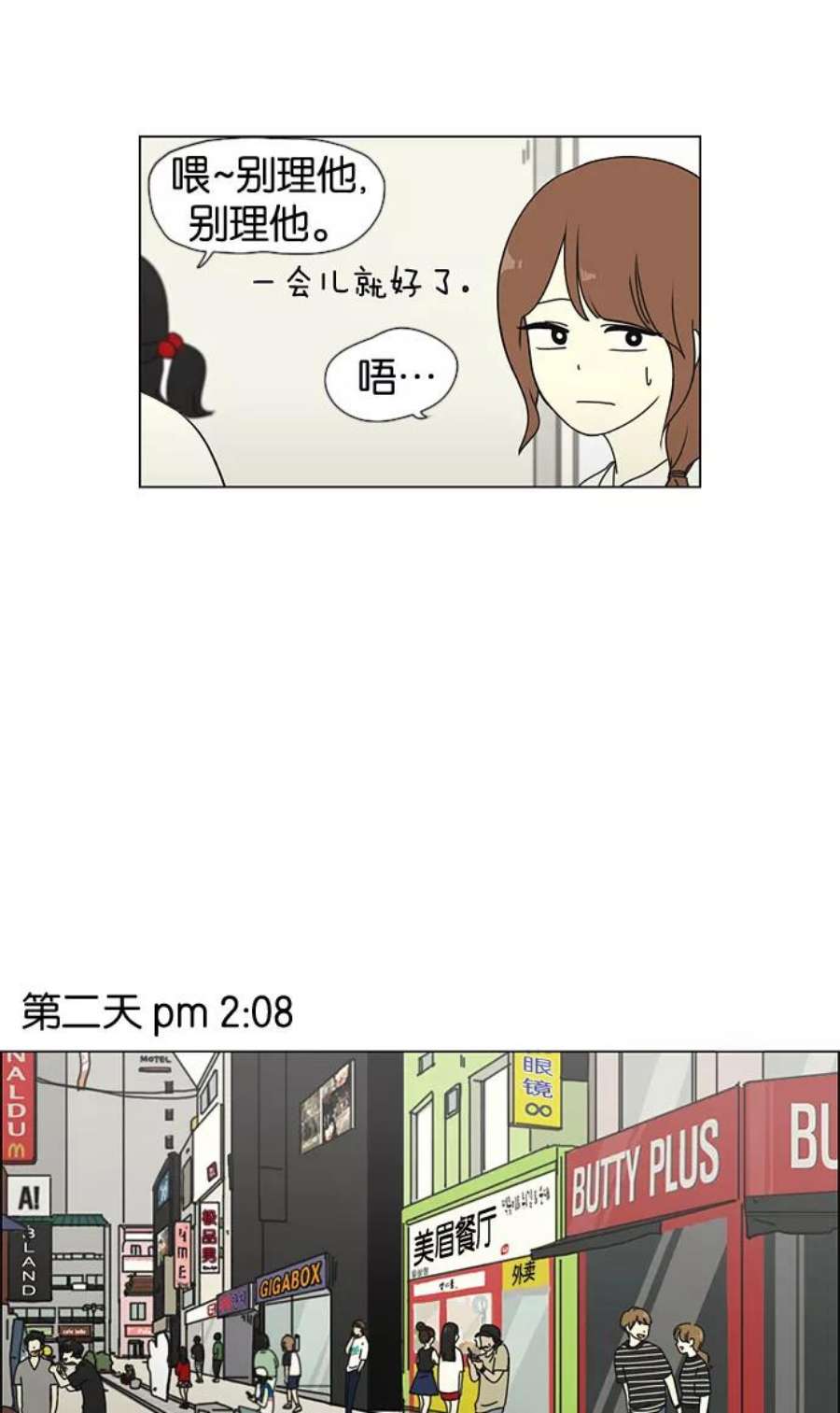 恋爱革命朴志训漫画,[第30话] 约会 16图