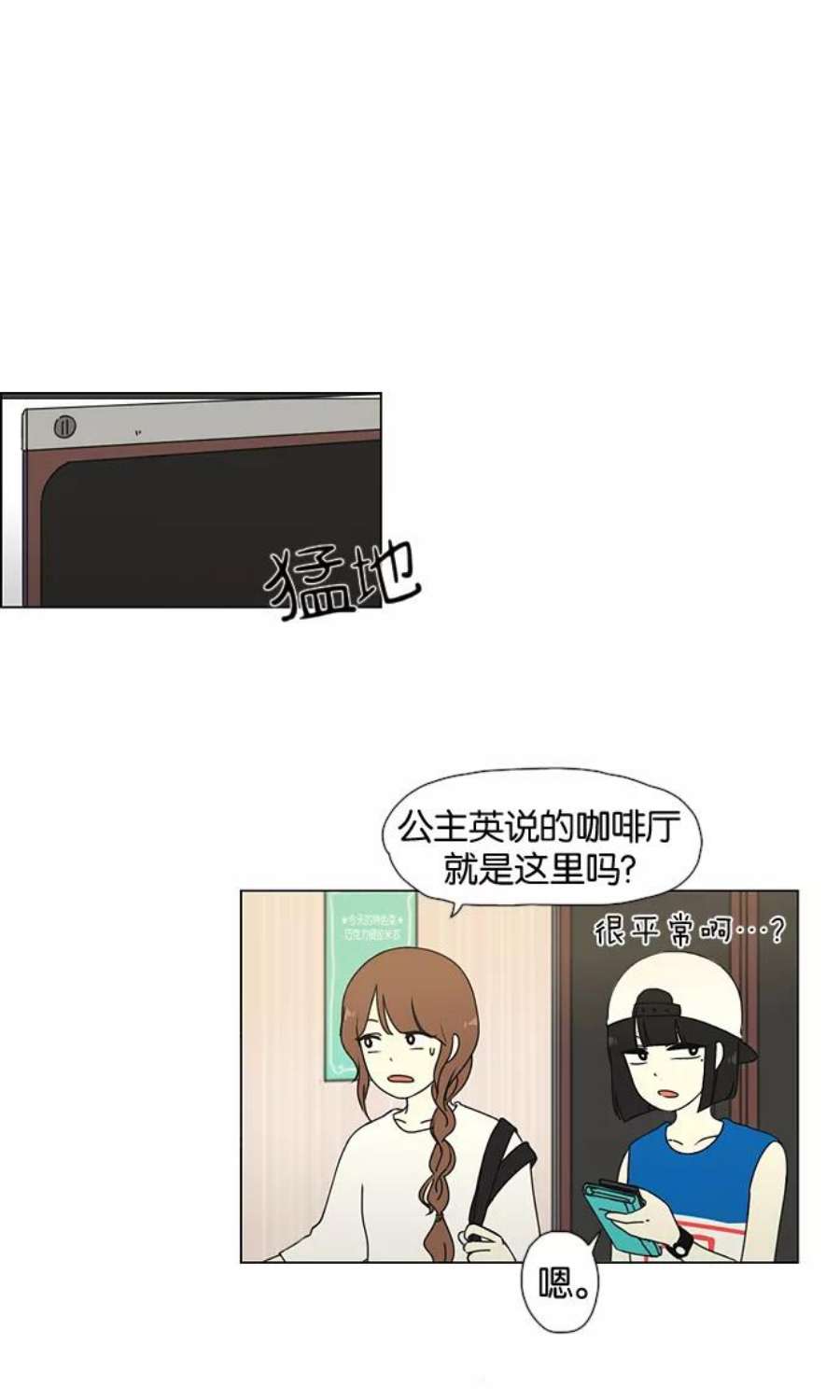 恋爱革命朴志训漫画,[第30话] 约会 20图