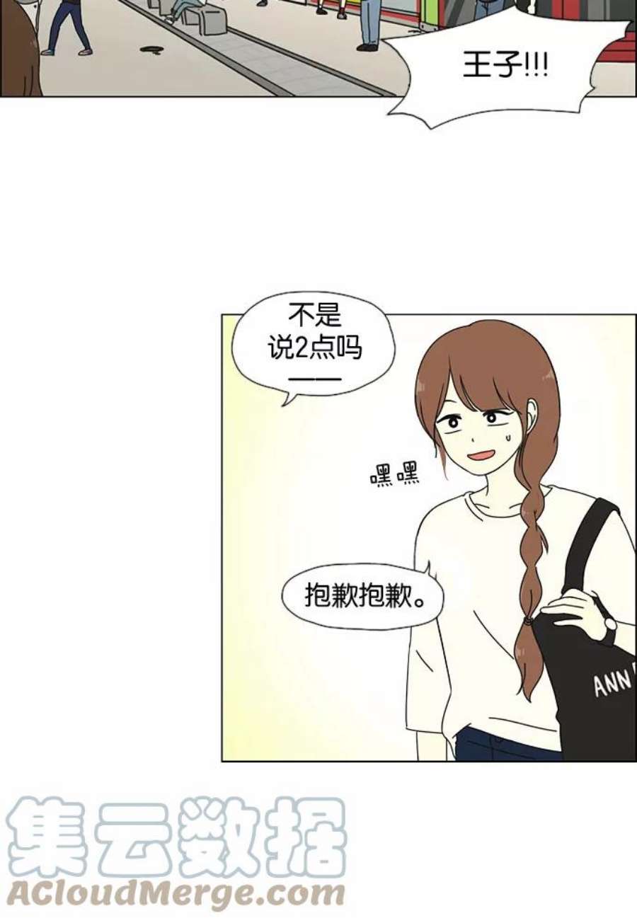 恋爱革命朴志训漫画,[第30话] 约会 17图