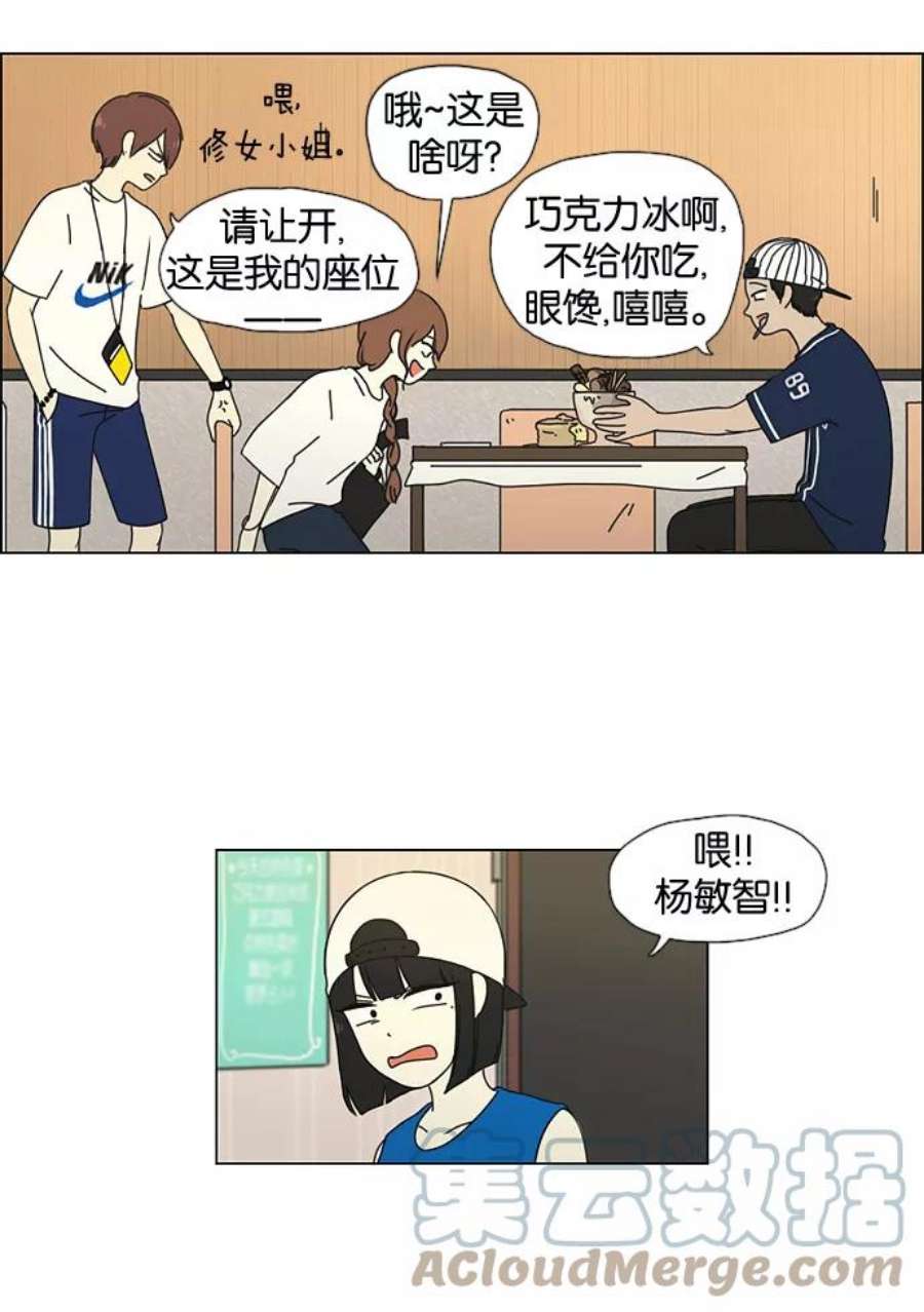 恋爱革命朴志训漫画,[第30话] 约会 25图