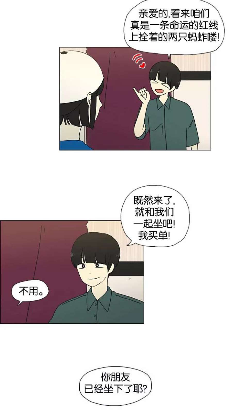 恋爱革命朴志训漫画,[第30话] 约会 24图