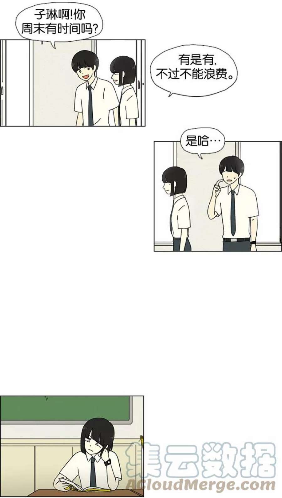 恋爱革命朴志训漫画,[第30话] 约会 9图