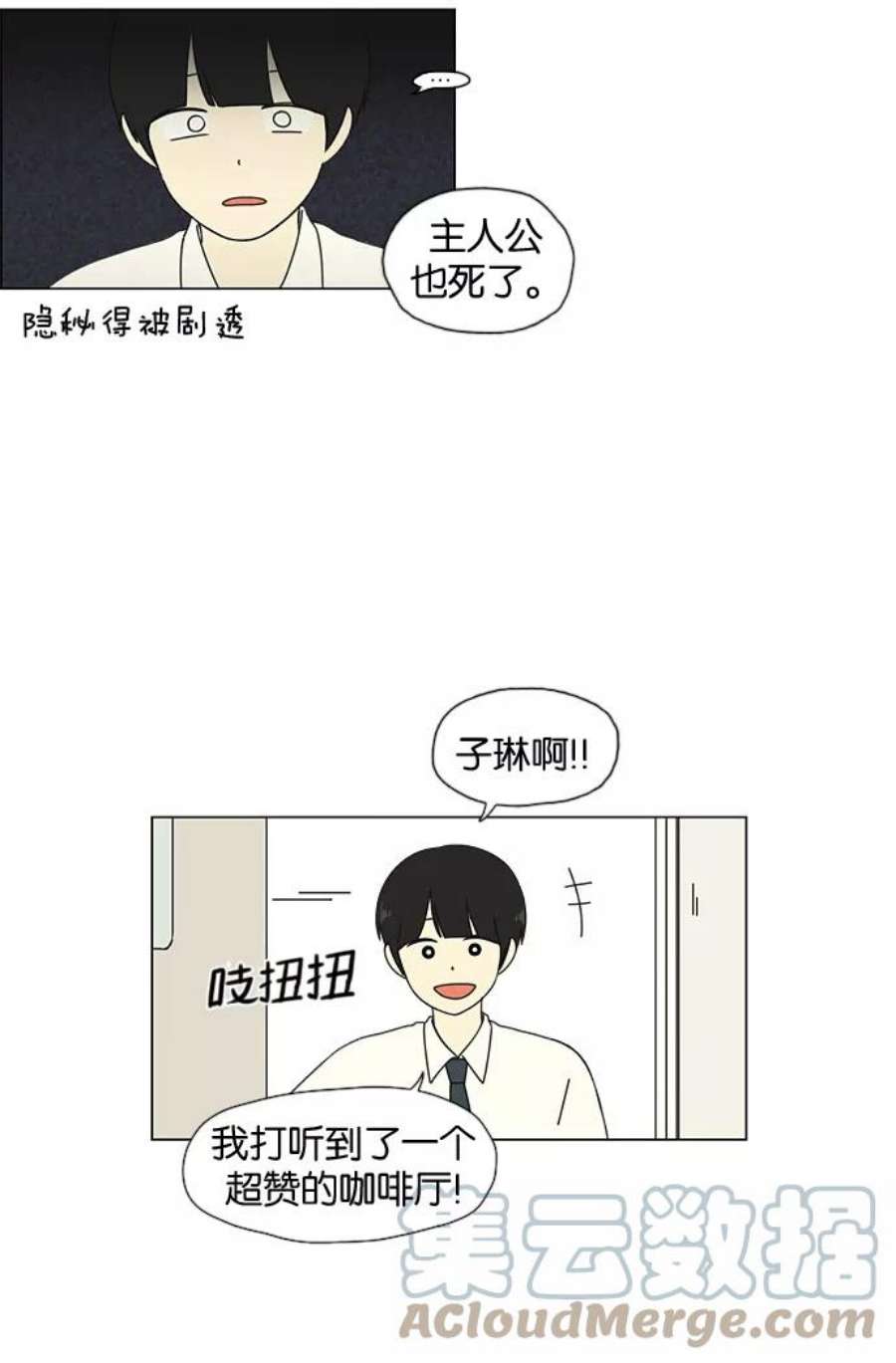 恋爱革命朴志训漫画,[第30话] 约会 11图