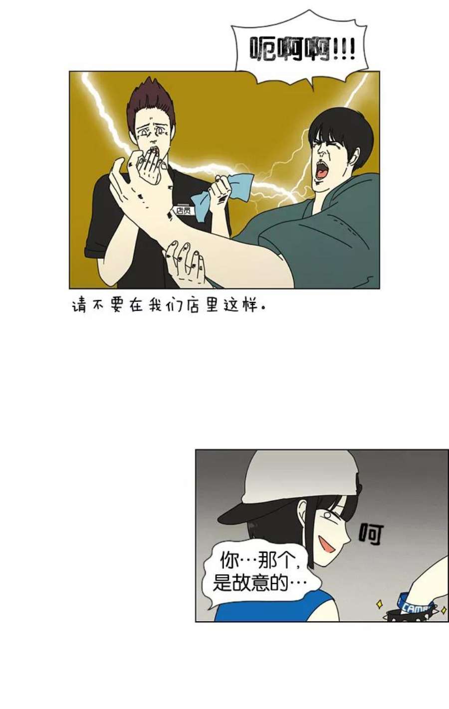 恋爱革命朴志训漫画,[第30话] 约会 34图