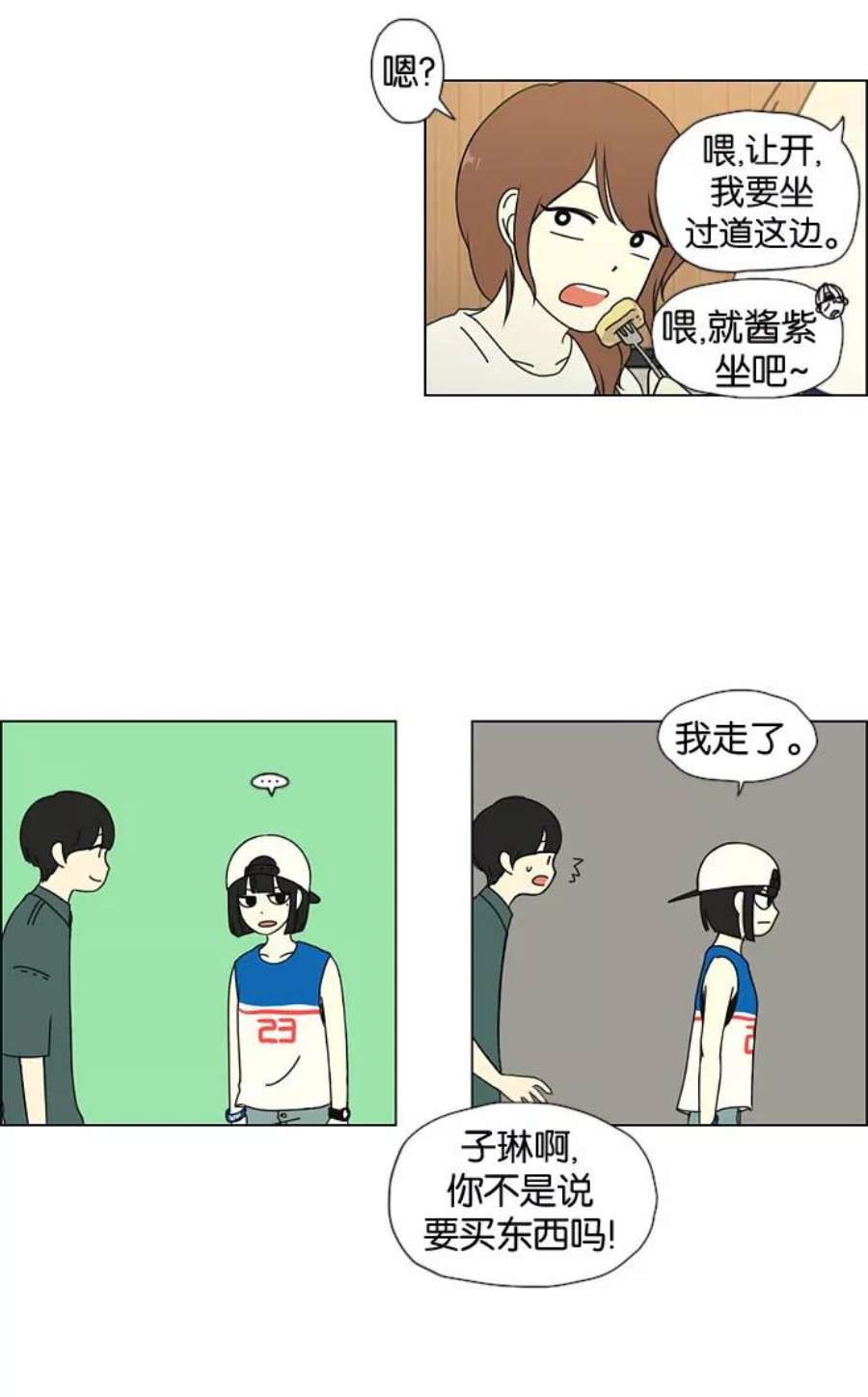 恋爱革命朴志训漫画,[第30话] 约会 26图