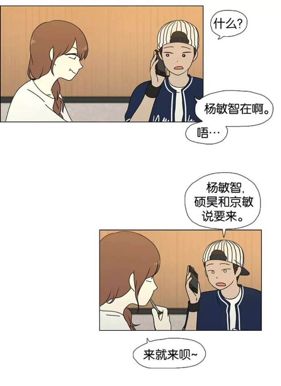 恋爱革命朴志训漫画,[第30话] 约会 40图