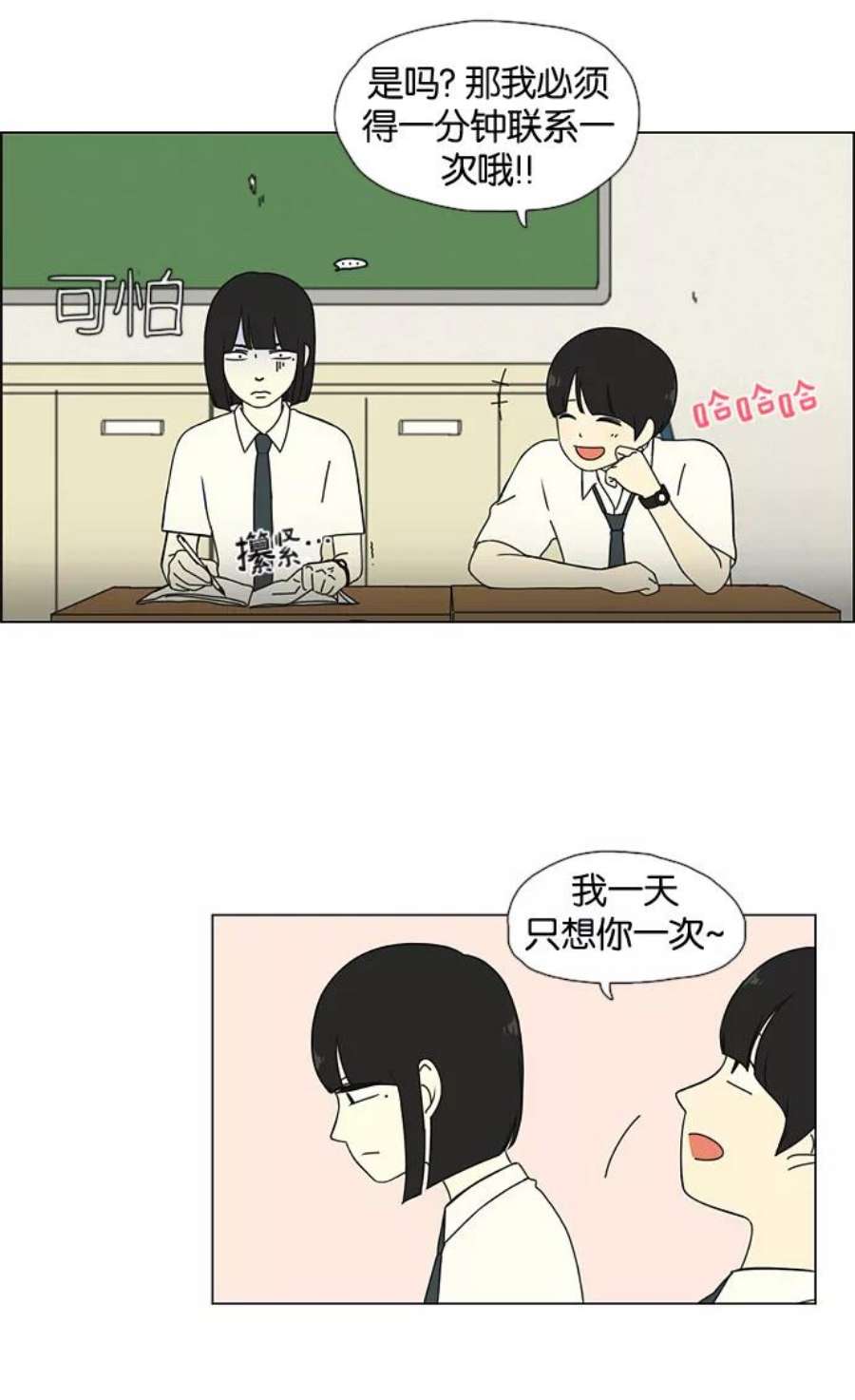 恋爱革命朴志训漫画,[第30话] 约会 4图