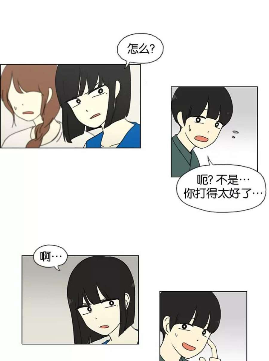 恋爱革命漫画漫画,[第31话] 出乎意料 20图