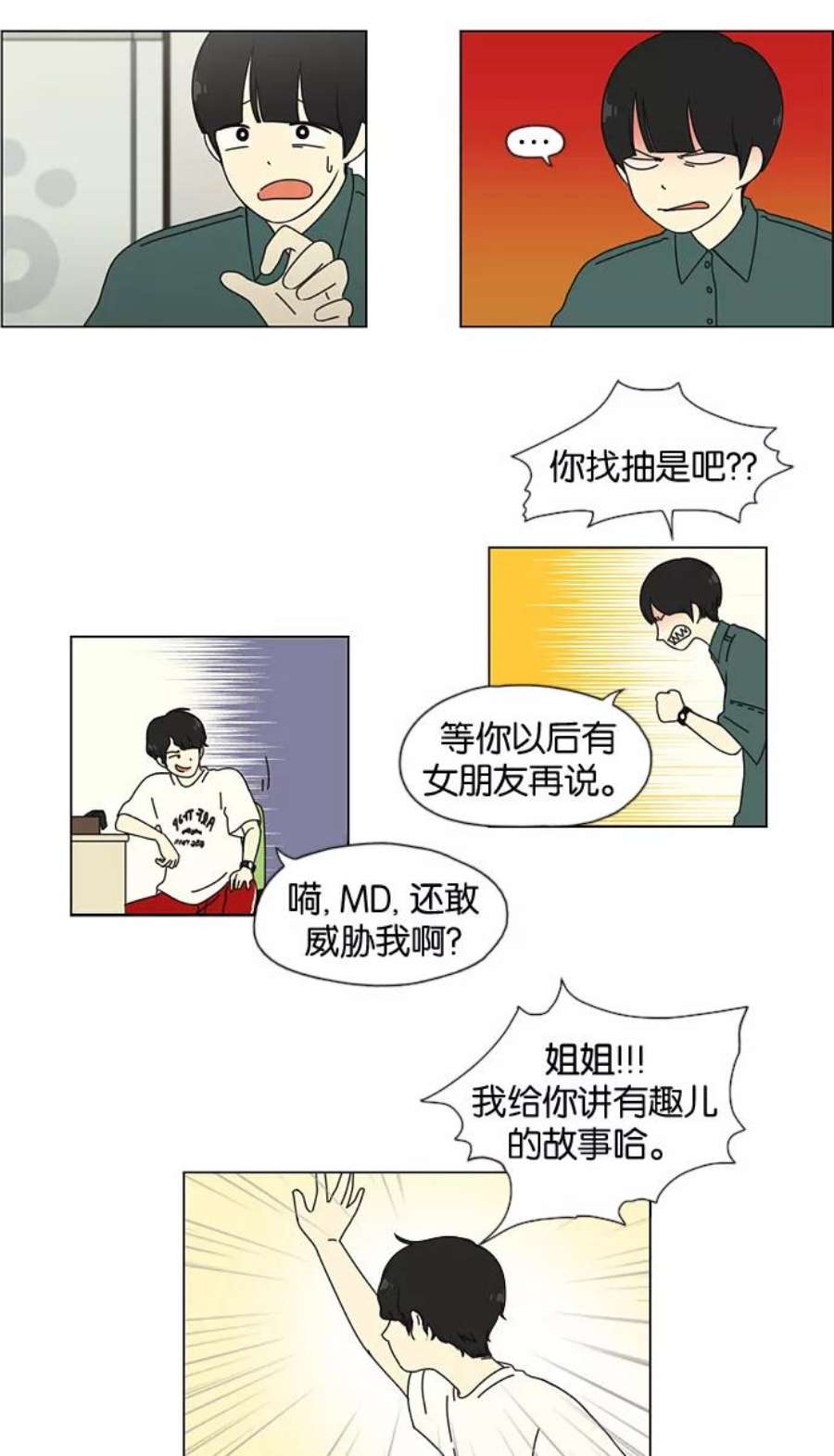 恋爱革命漫画漫画,[第31话] 出乎意料 14图