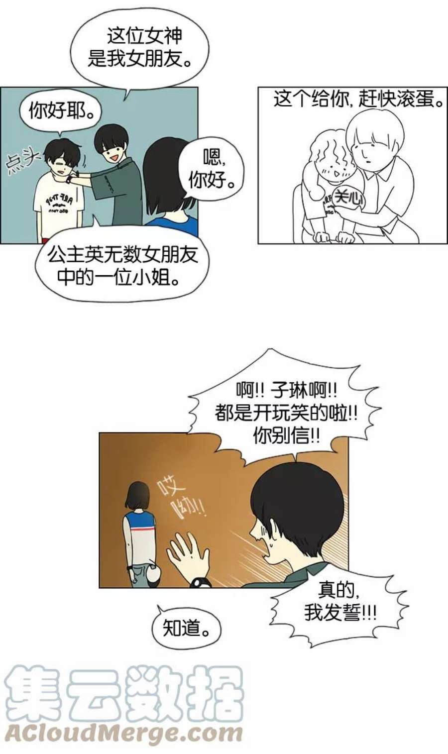 恋爱革命漫画漫画,[第31话] 出乎意料 13图