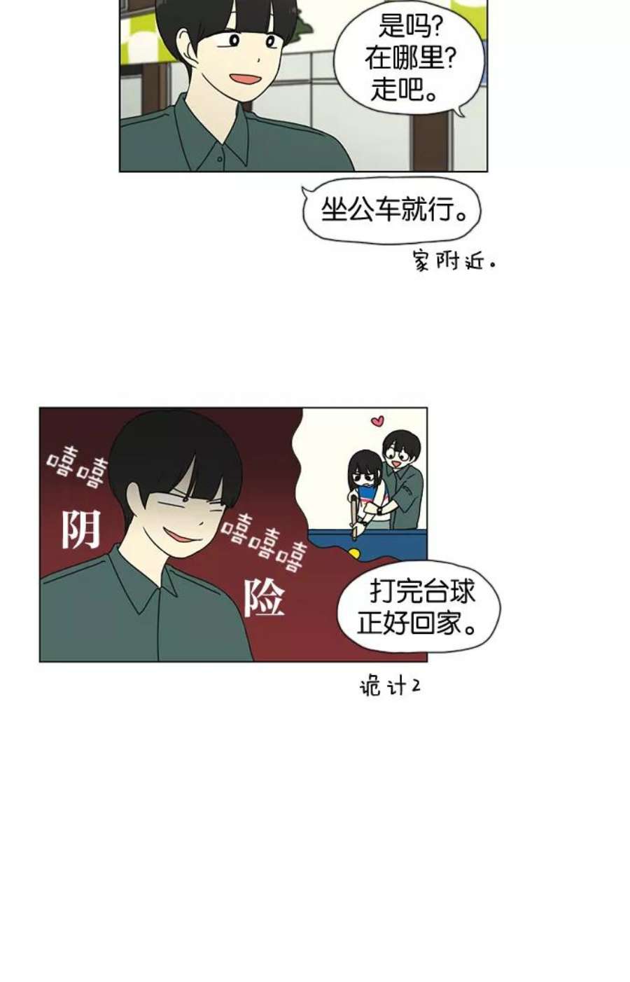 恋爱革命漫画漫画,[第31话] 出乎意料 8图