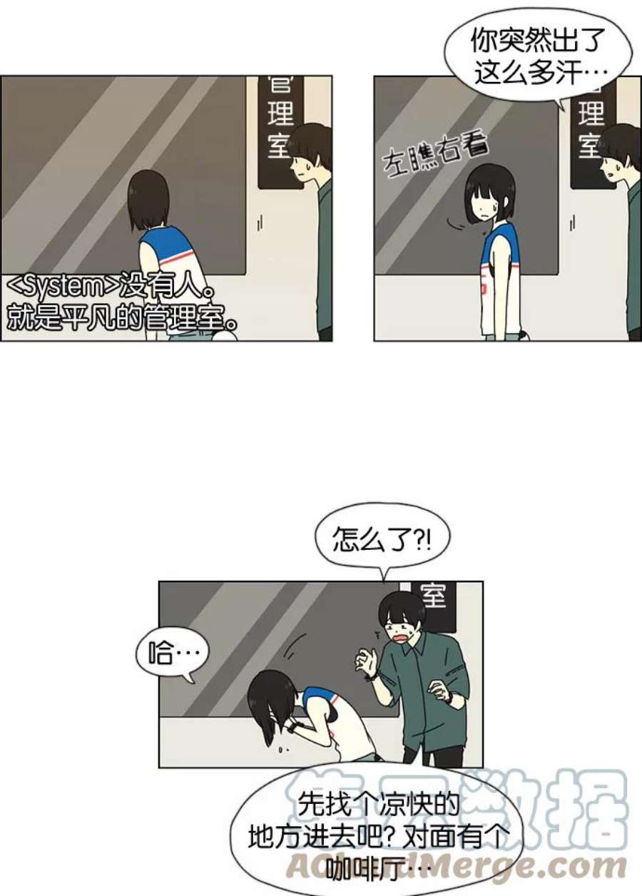 恋爱革命漫画漫画,[第31话] 出乎意料 29图