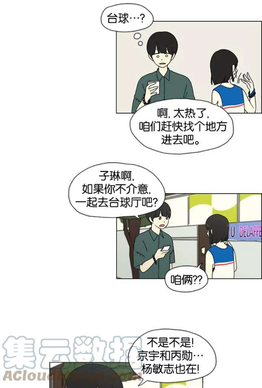 恋爱革命漫画漫画,[第31话] 出乎意料 7图