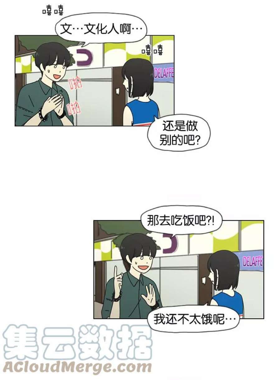 恋爱革命漫画漫画,[第31话] 出乎意料 5图