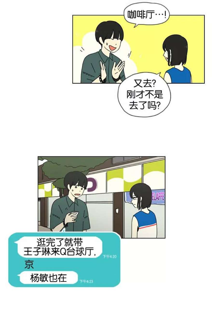 恋爱革命漫画漫画,[第31话] 出乎意料 6图