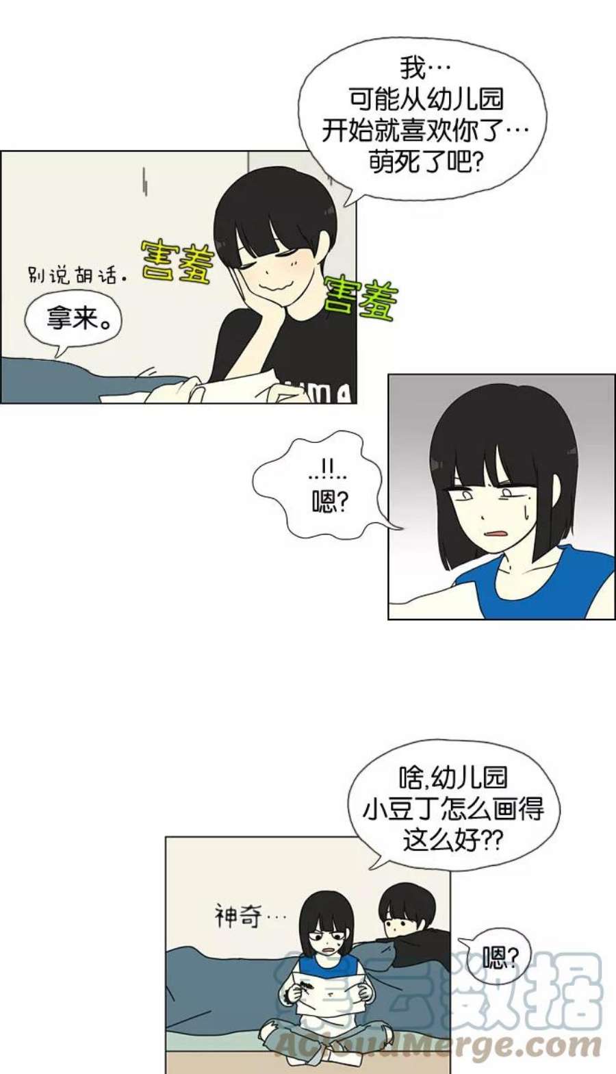 恋爱革命韩剧在线观看完整版漫画,[第32话] 出乎意料 10图