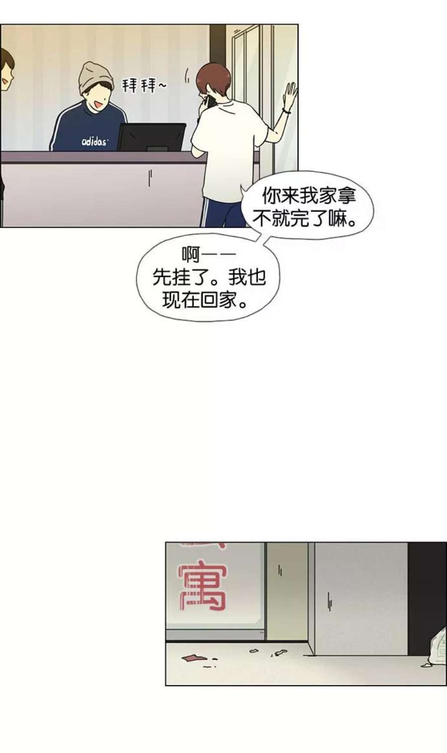 恋爱革命韩剧在线观看完整版漫画,[第32话] 出乎意料 20图