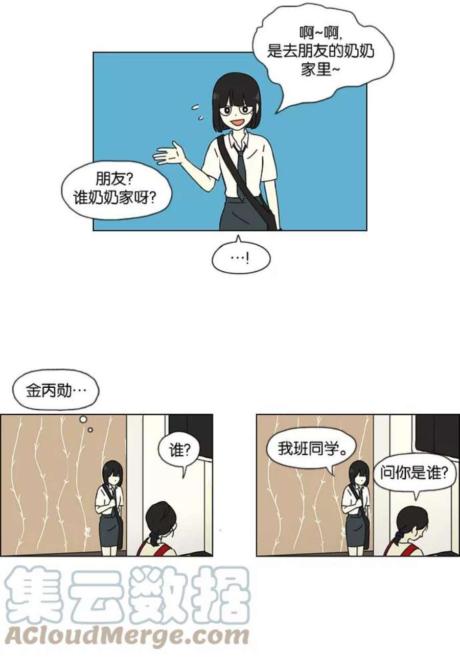 恋爱革命韩剧在线观看完整版漫画,[第34话] kikiki…ki… kiwi王子 5图