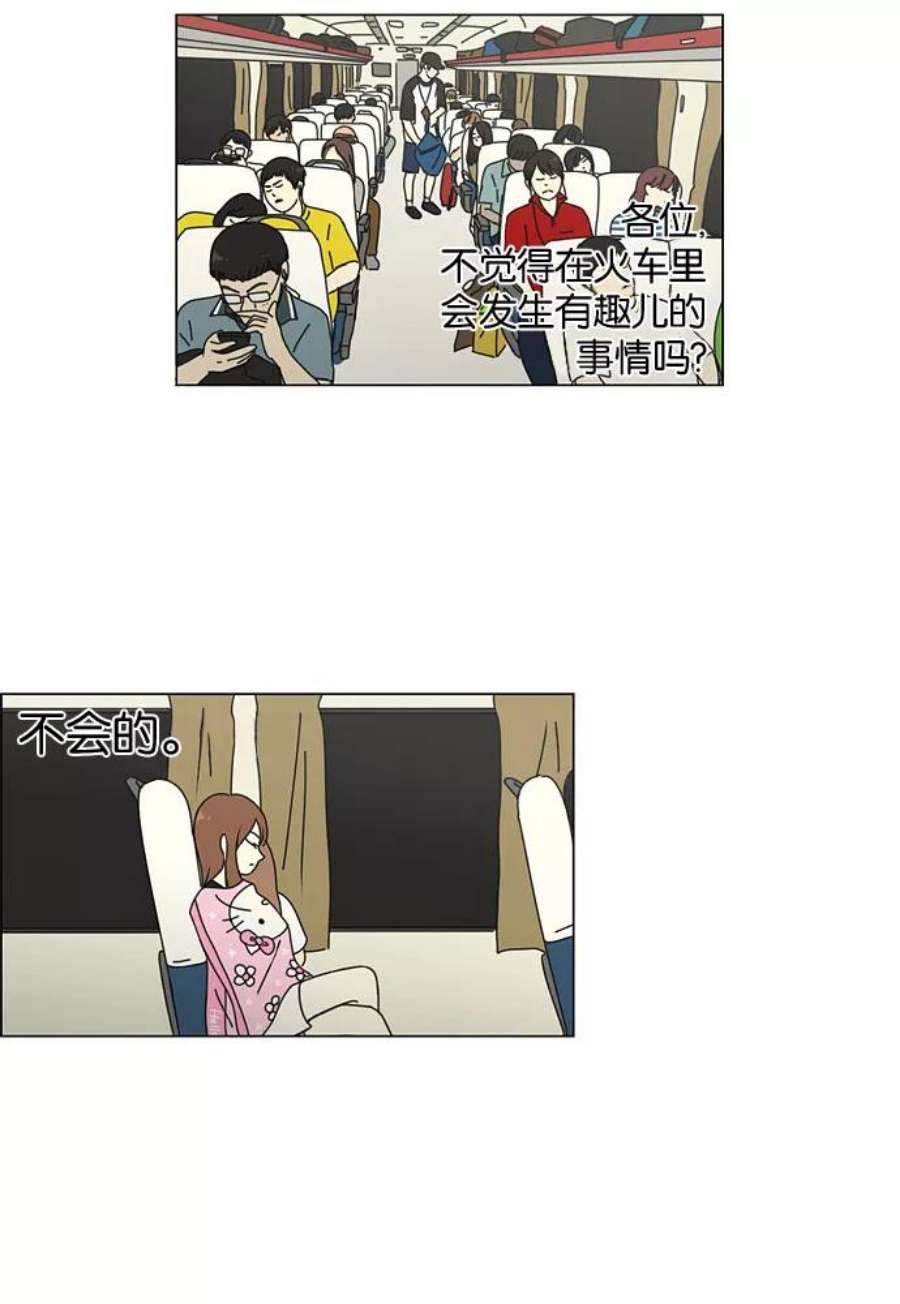 恋爱革命漫画,[第36话] 你好，美女！我是极品狂风！ 32图