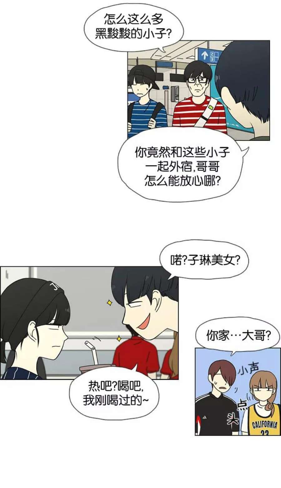 恋爱革命漫画,[第36话] 你好，美女！我是极品狂风！ 18图